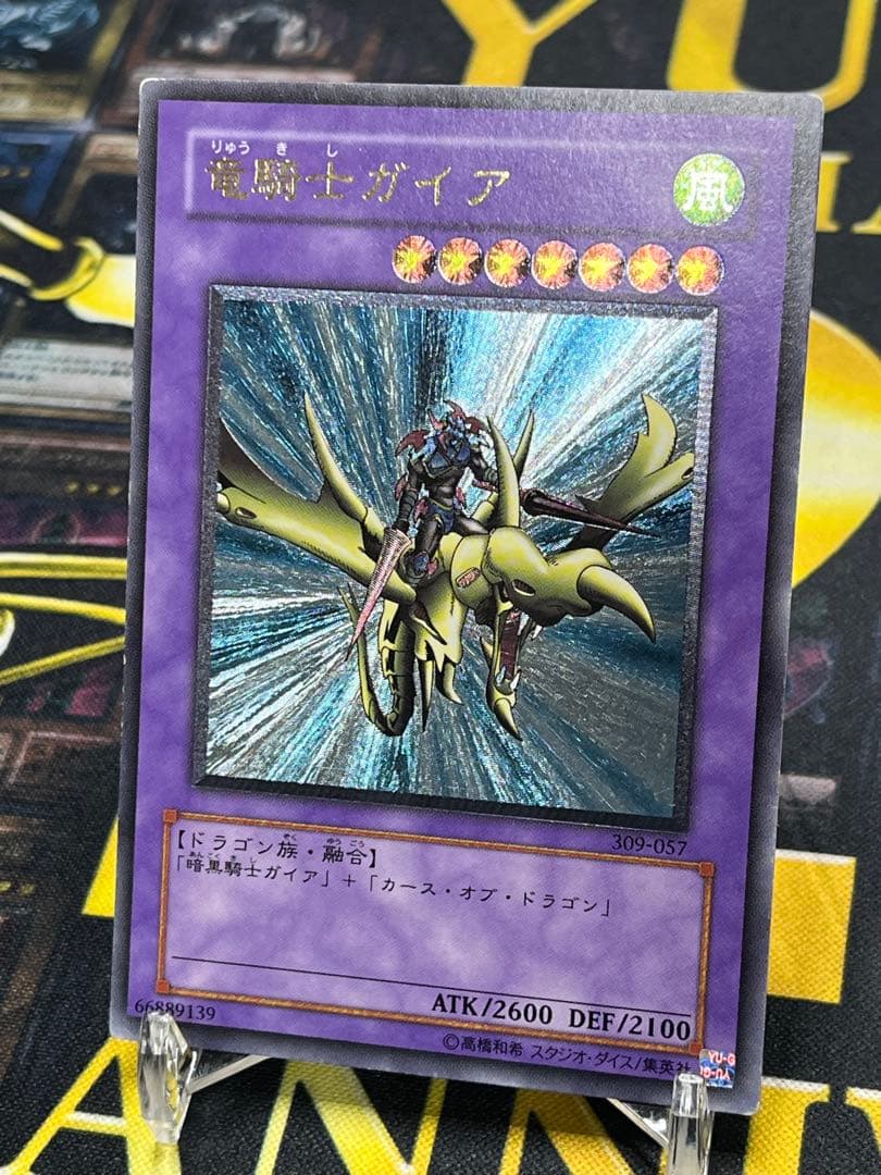 遊戯王　竜騎士ガイア　レリーフ　309-057