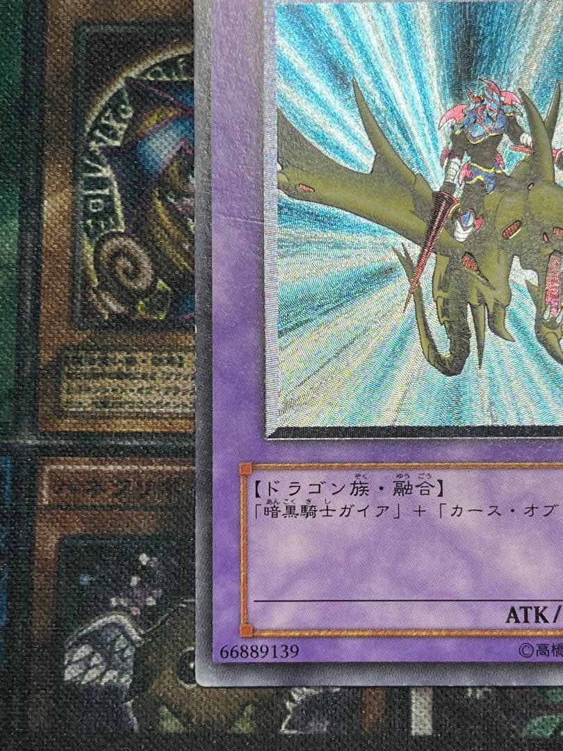 遊戯王　竜騎士ガイア　レリーフ　309-057