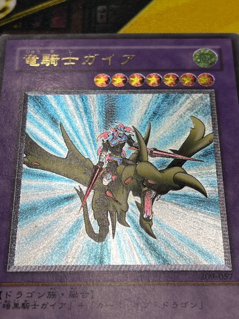 遊戯王　竜騎士ガイア　レリーフ　309-057