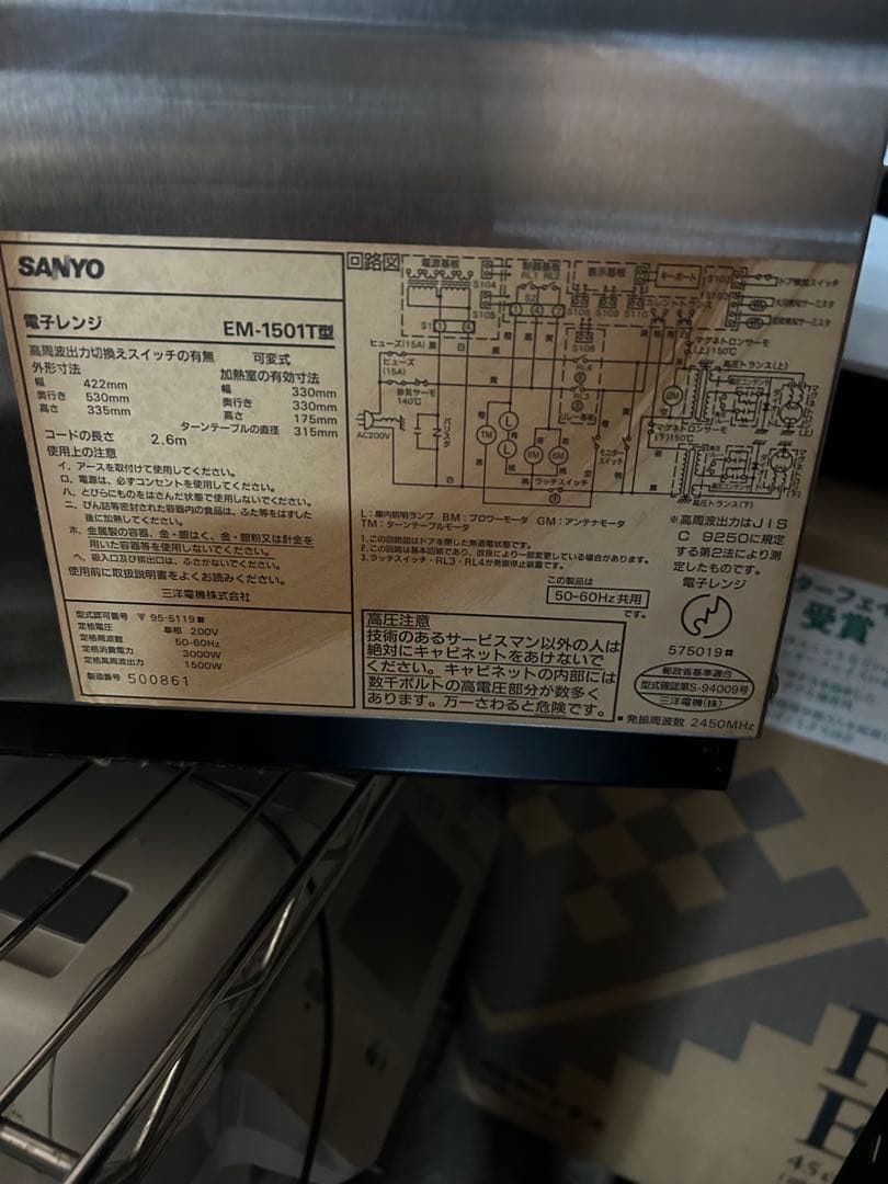 サンヨー 業務用 電子レンジ EM-1501 単相200V