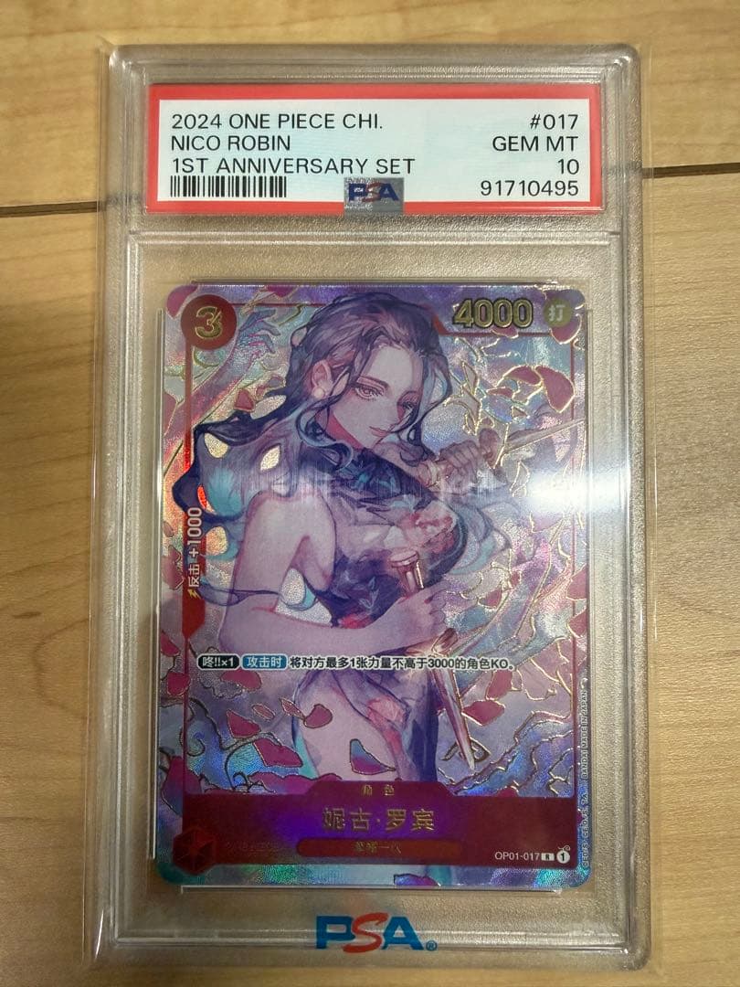 ニコロビン　中国版 1周年ROBIN 1ST ANNIVERSARY