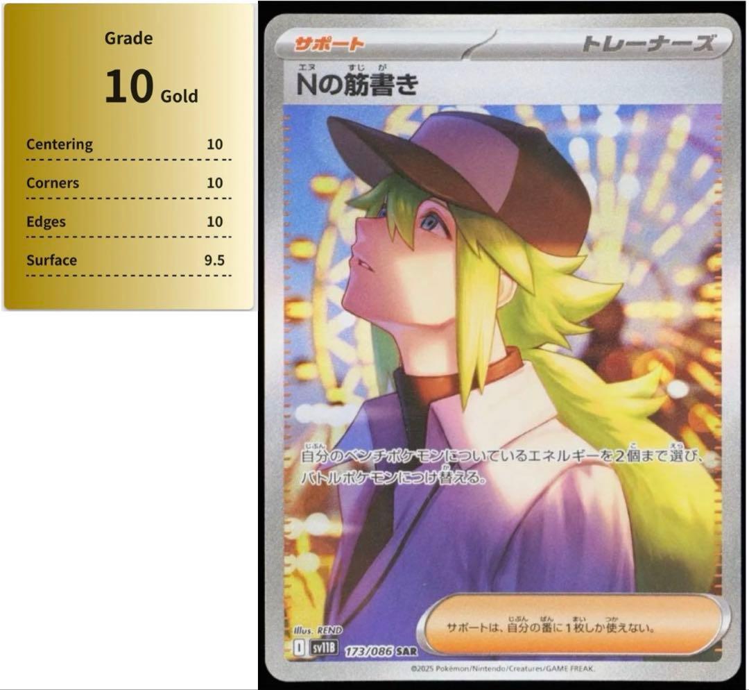 Nの筋書き　sar gemix10g ゴールドラベル