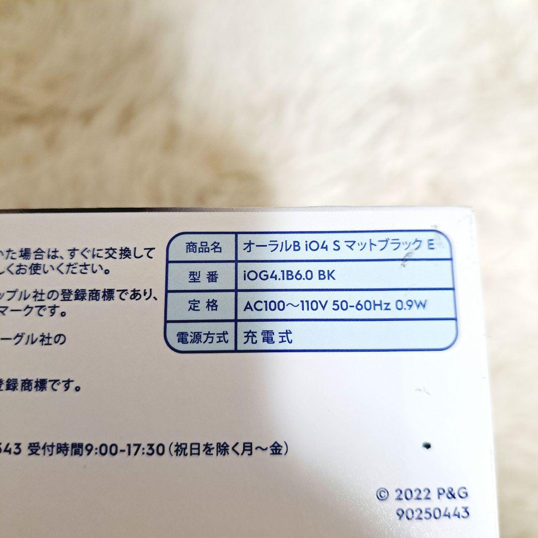 【新品未開封】ブラウン 電動歯ブラシ オーラルB iO4S マットブラック 黒