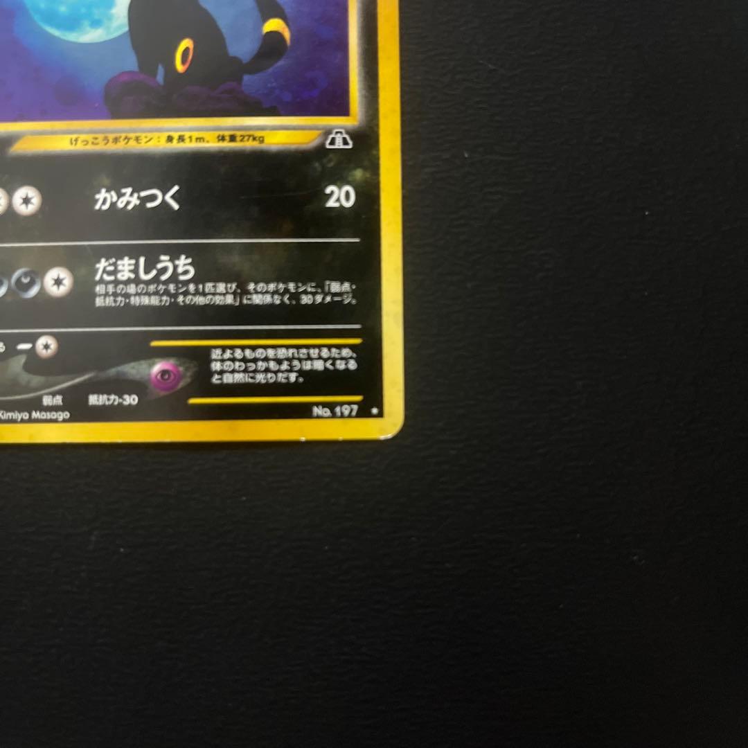 ブラッキー　旧裏　ポケモンカード