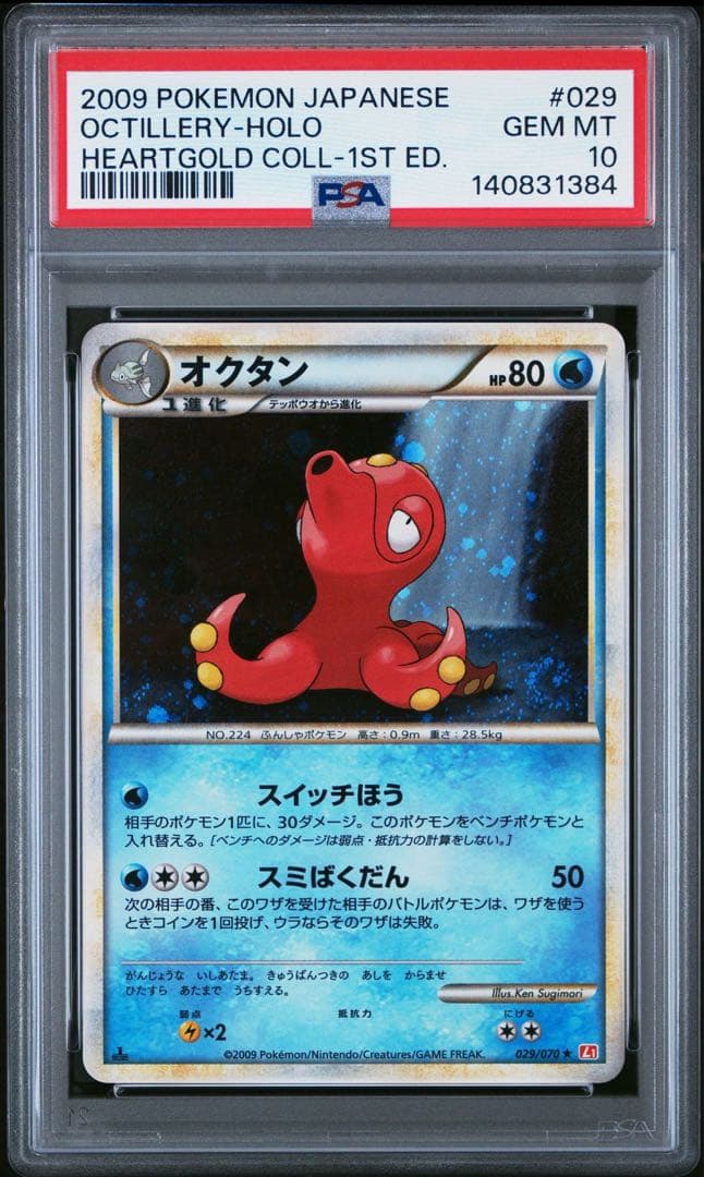 レジェンド　ハートゴールドコレクション　オクタン　PSA10 渦巻きホロ