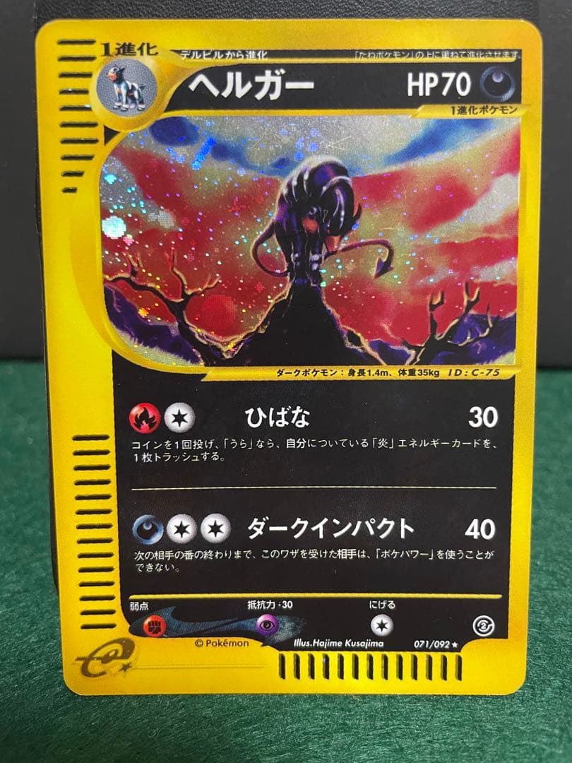 ポケモンカードe シリーズヘルガー ★ 地図にない町 071/092