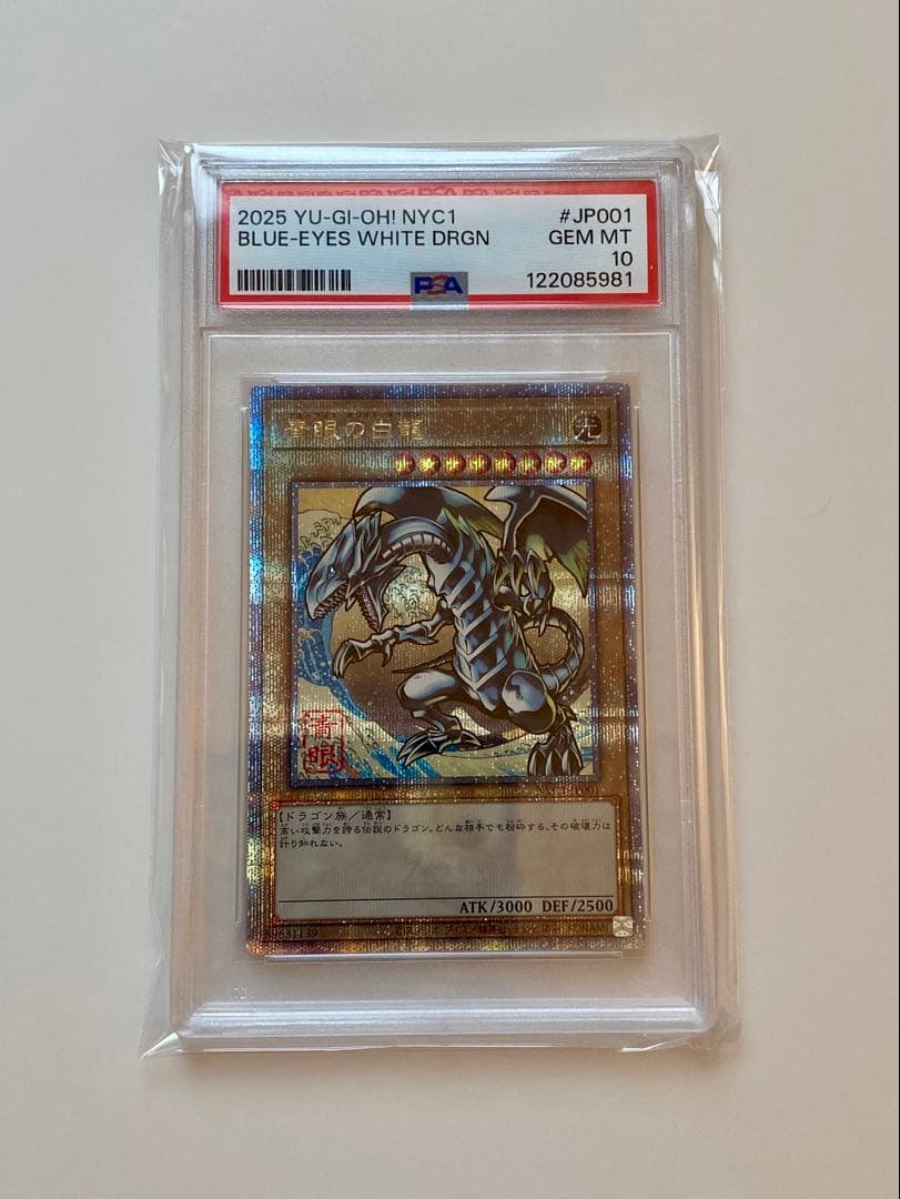 遊戯王　青眼の白龍　浮世絵　PSA10 ブルーアイズホワイトドラゴン