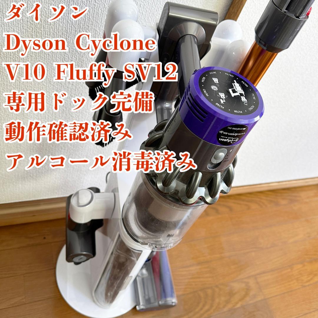 動作確認済　dyson　SV12　V10　フロアドック完備　ダイソン　コードレス