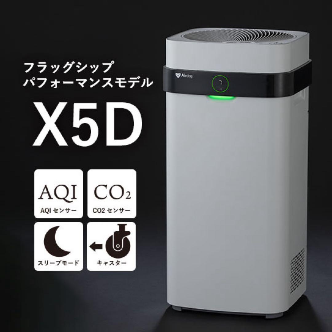 AIRDOG X5D 新品未使用品！　エアドッグ
