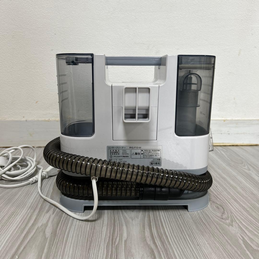 【美品23年製】リンサークリーナー アイリスオーヤマ 洗浄機 RNS-P10-W