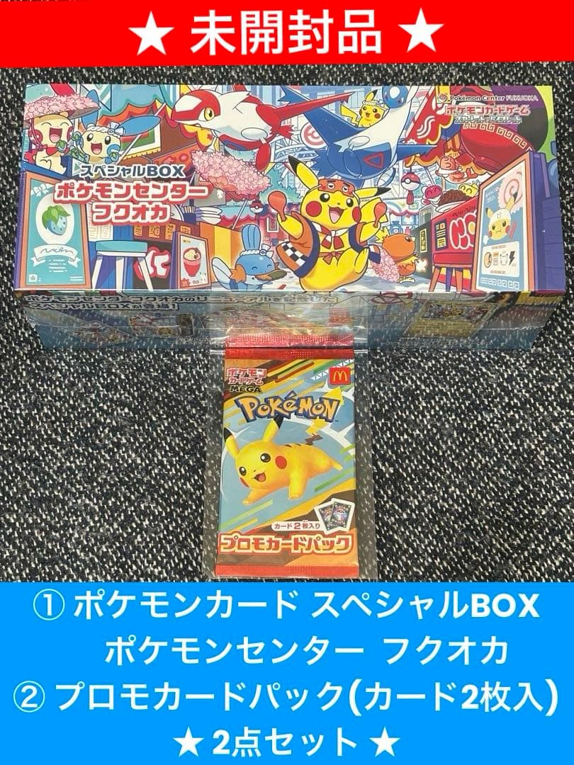ポケモンカード ポケモンセンター フクオカ＆プロモカードパック 2点セット