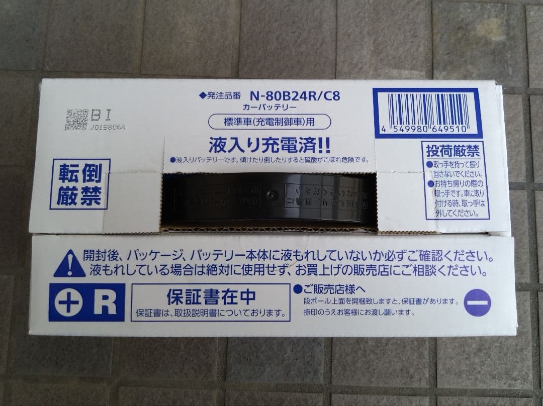 Panasonic 80B24R バッテリー カオス caos