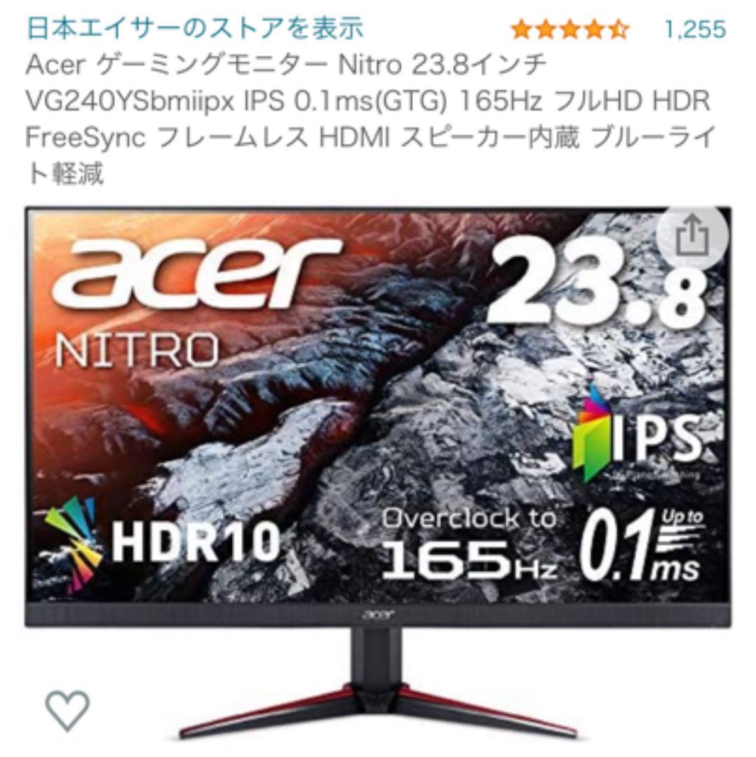ゲーミングモニター Nitro 23.8インチ VG240YSbmiipx