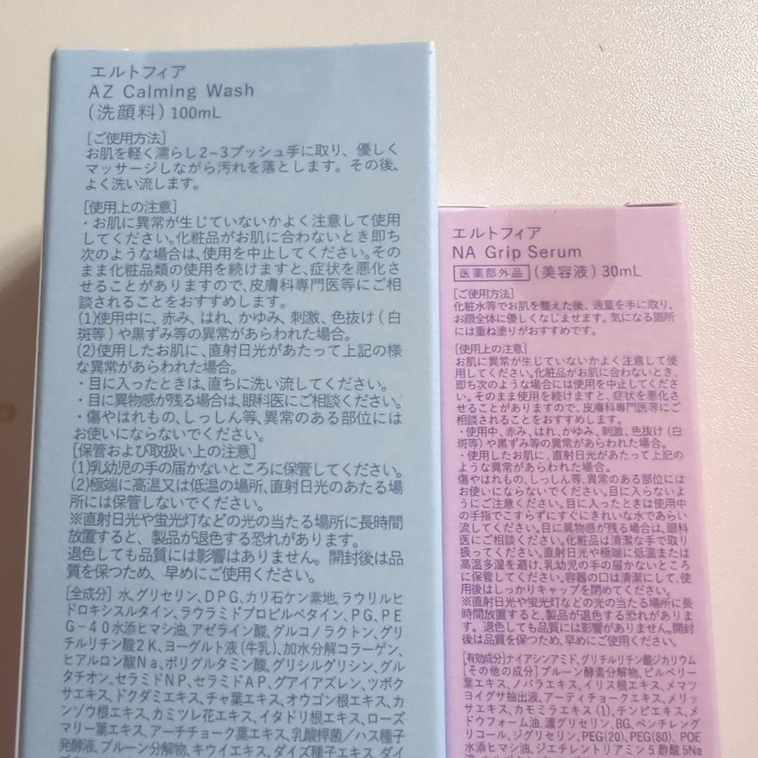 エルトフィアのセットになります。