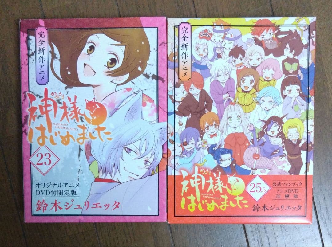 神様はじめました　漫画全巻　25.5巻　アニメDVD新品未開封23巻と25.5巻