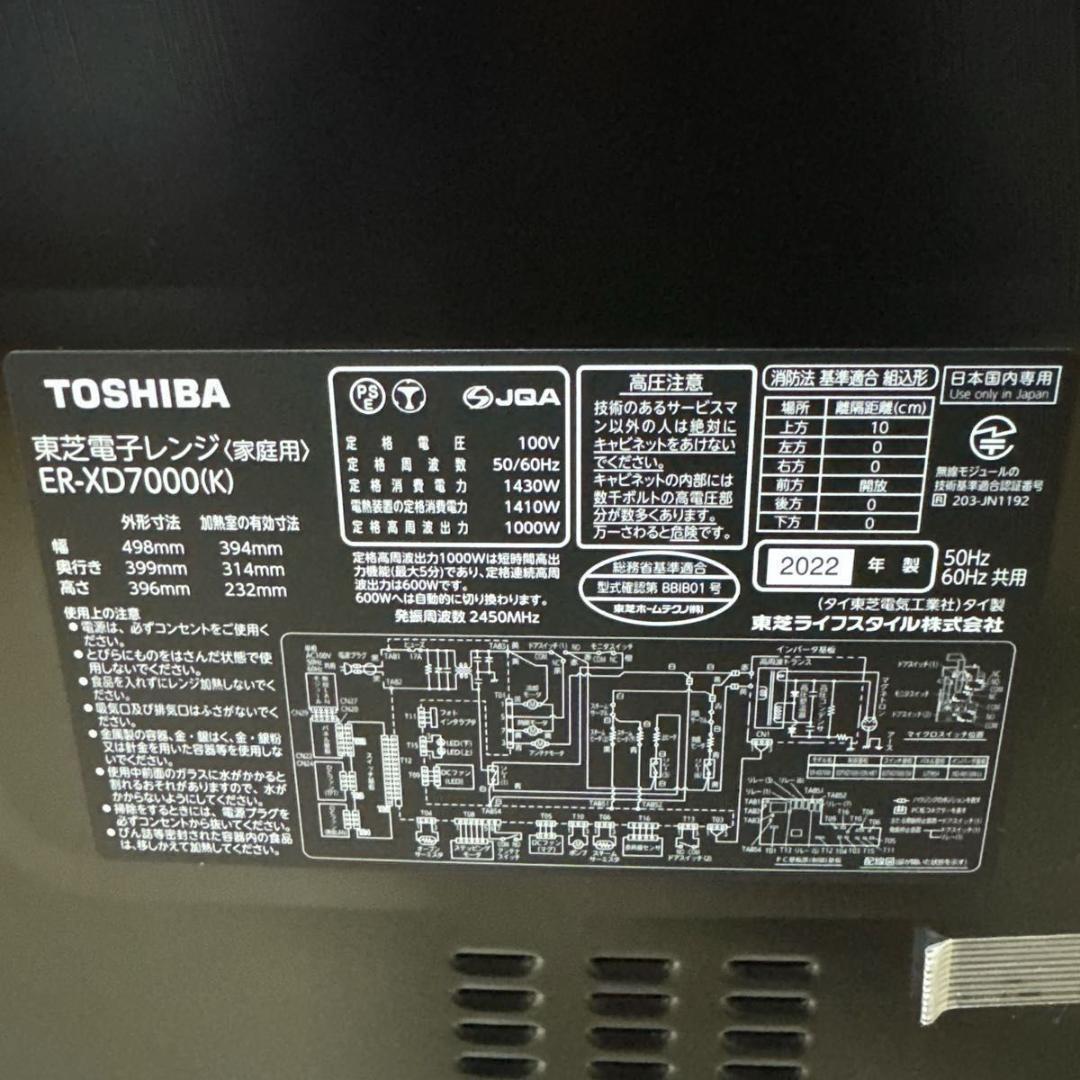 【未使用品】 東芝 オーブンレンジ ER-XD7000 ブラック