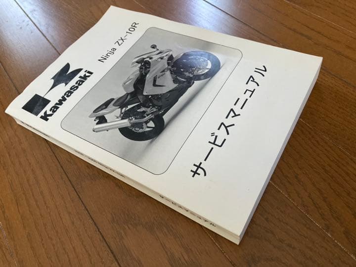 【大特価】カワサキ NinjaZX-10R ‘04 -‘05サービスマニュアル