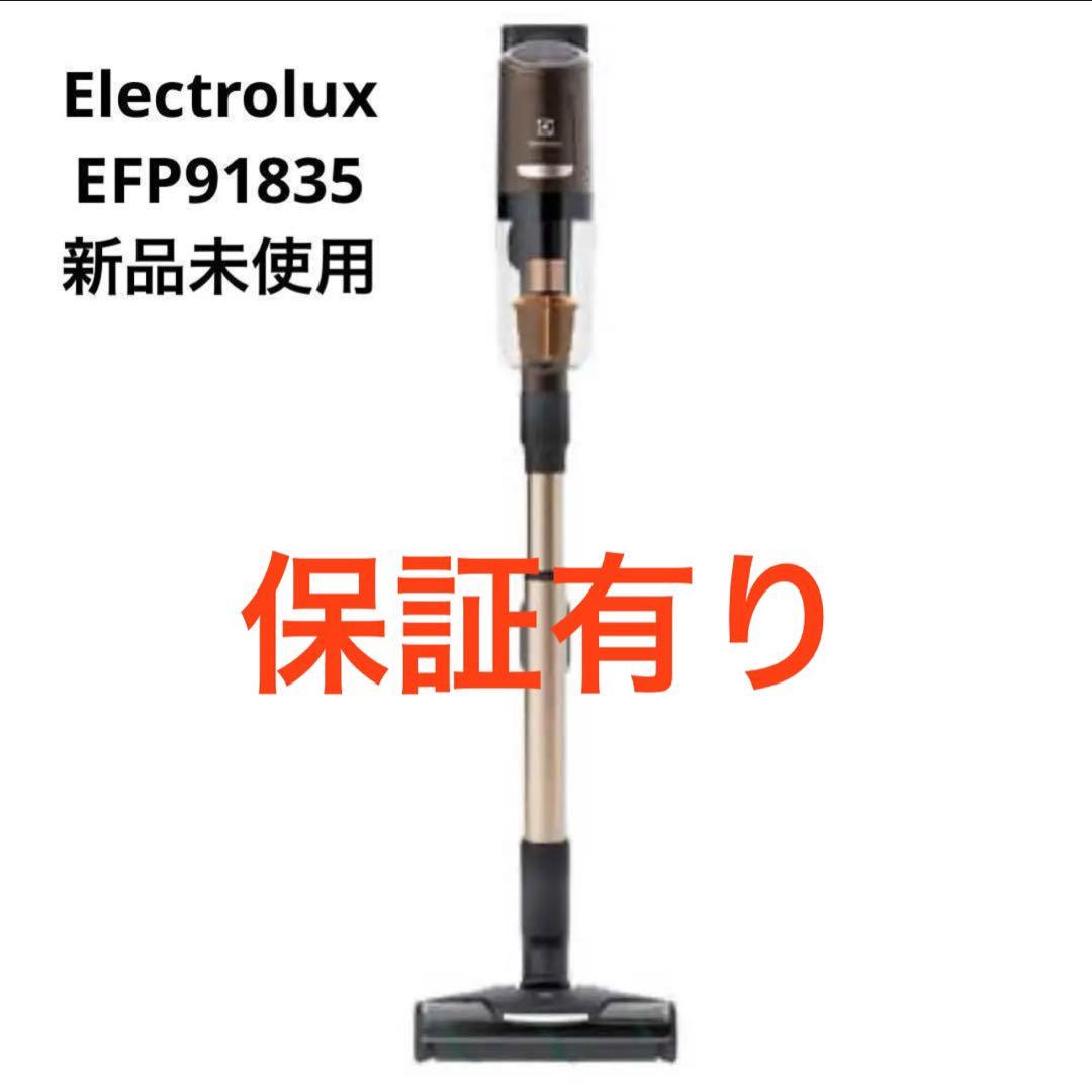 【新品】エレクトロラックス サイクロン式 EFP91835 コードレス掃除機