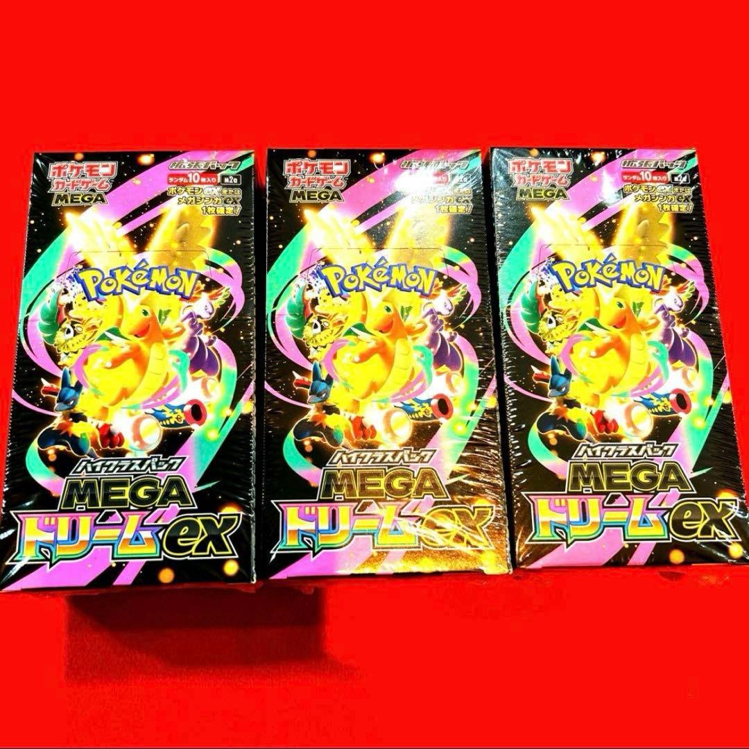 ポケモンカード　MEGA ドリームex 3BOX シュリンク付き　ポケモンカード