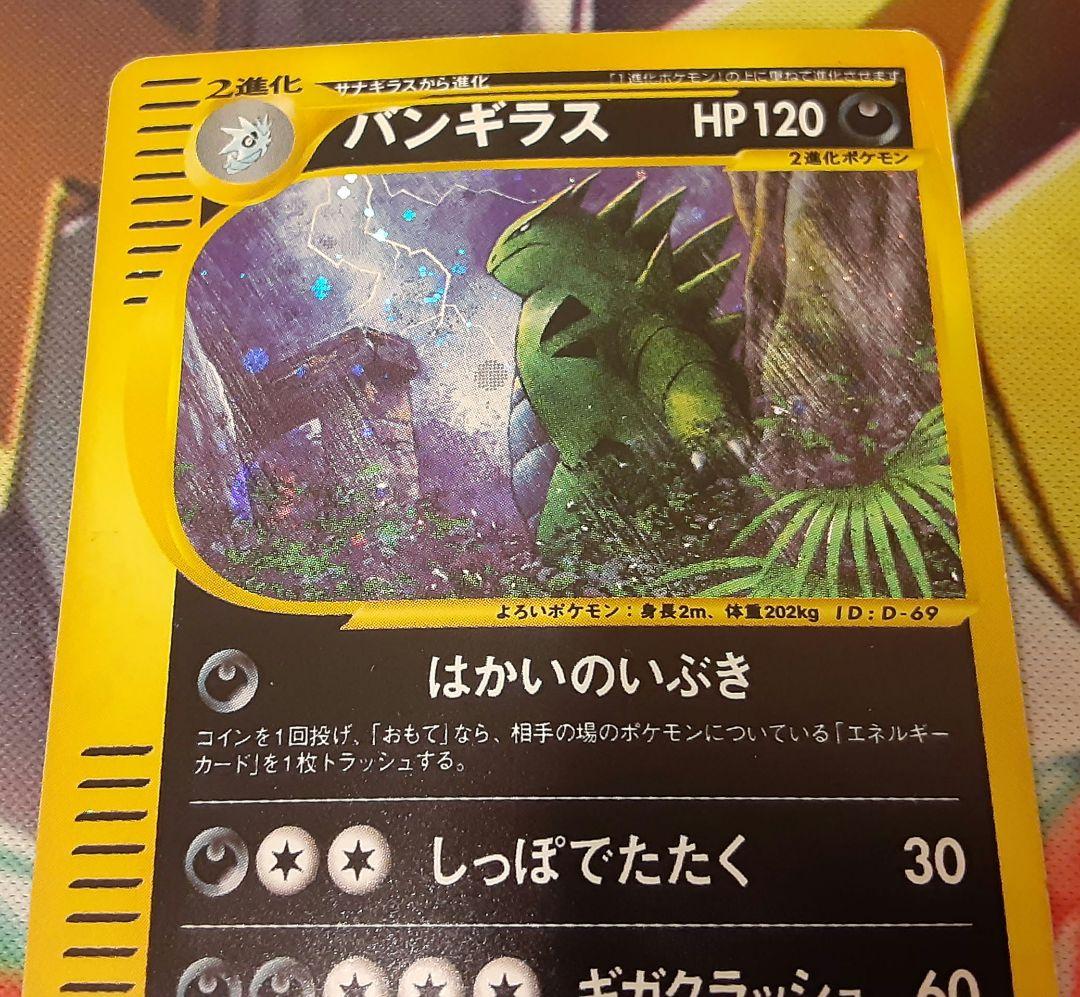 うずまきホロ個体　程度良好　入手困難　希少　バンギラス　eカード　ポケカ