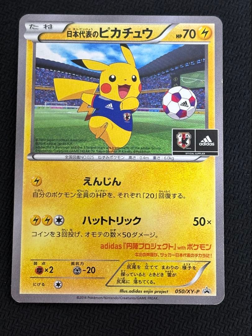 日本代表のピカチュウ