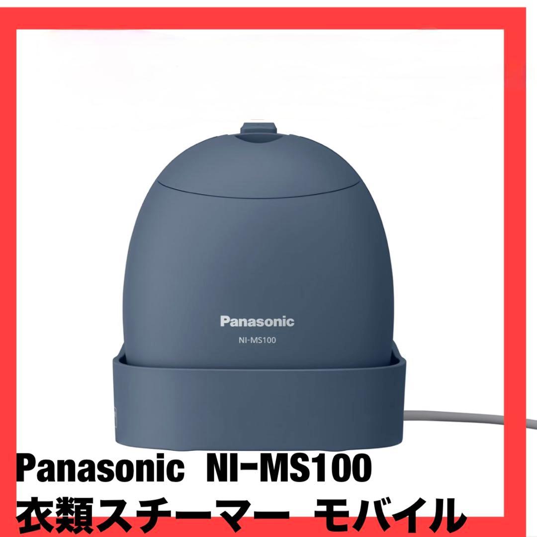 Panasonic NI-MS100 モバイルスチーマー