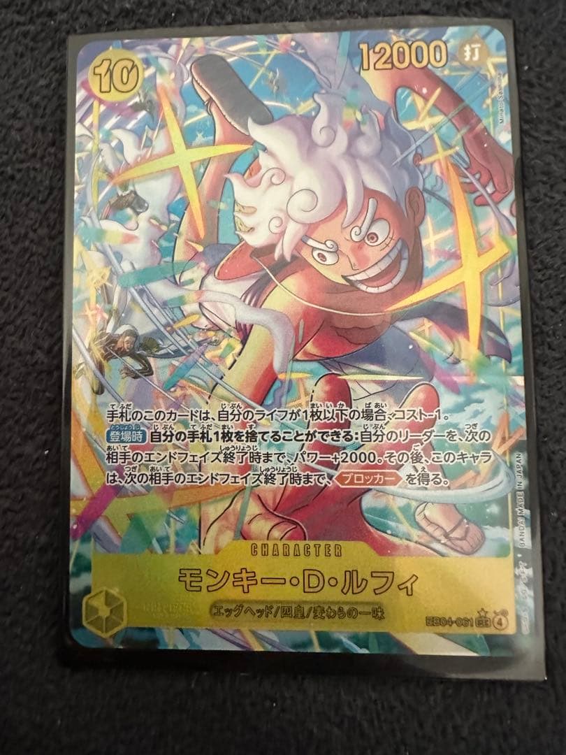 モンキー・D・ルフィ SEC OP05-119