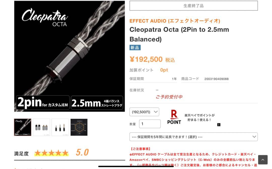 ケーブル・シールド Effect audio Cleopatra Octa