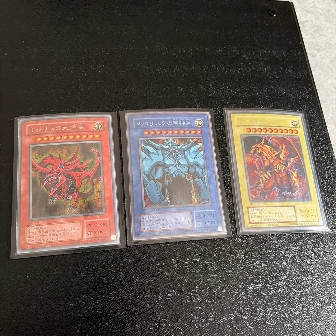 遊戯王　三幻神初期シークレット　3枚セット　G4