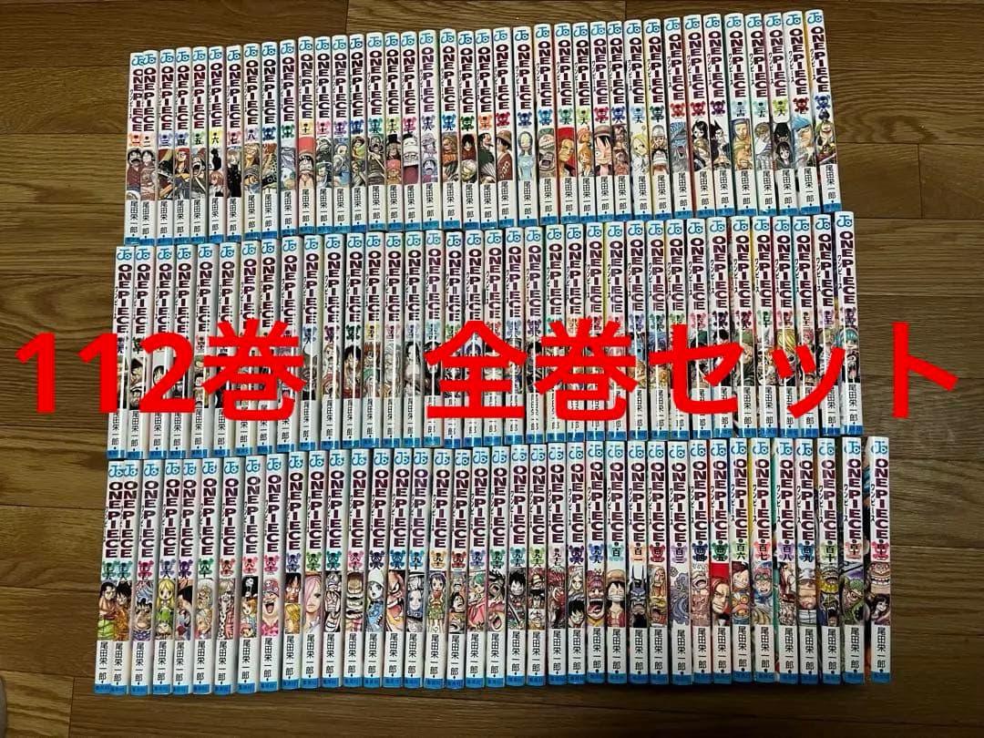 ONE PIECE ワンピース 1-112 全巻セット。