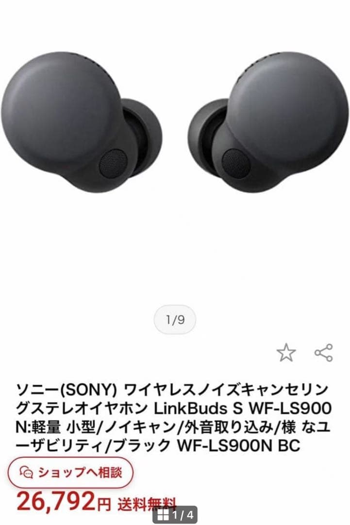イヤホン SONY LinkBuds S WF-LS900N/BC