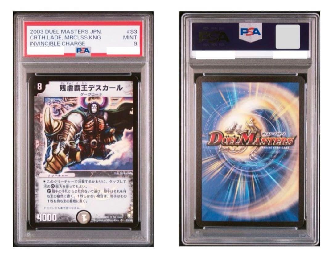 【PSA9】世界に4枚　デュエルマスターズ　残虐覇王デスカール　ワンオーナー