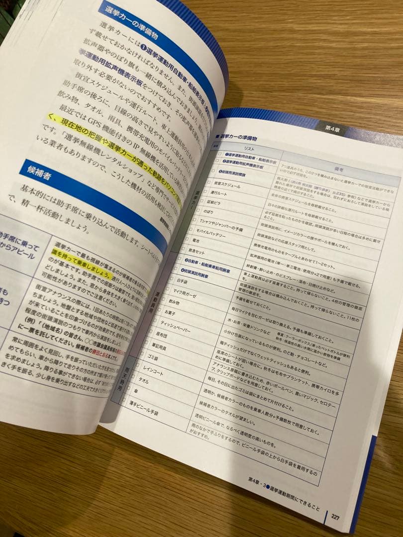 [増補改訂版] フルカラー図解 ​地方選挙 必勝の手引　松田馨