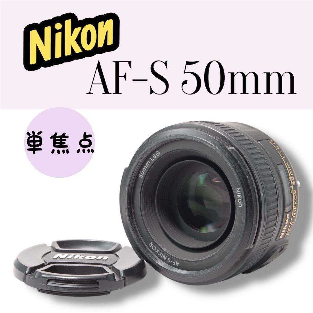 Nikon AF-S 50mm 単焦点レンズ 動作良好 ◇即日発送◇