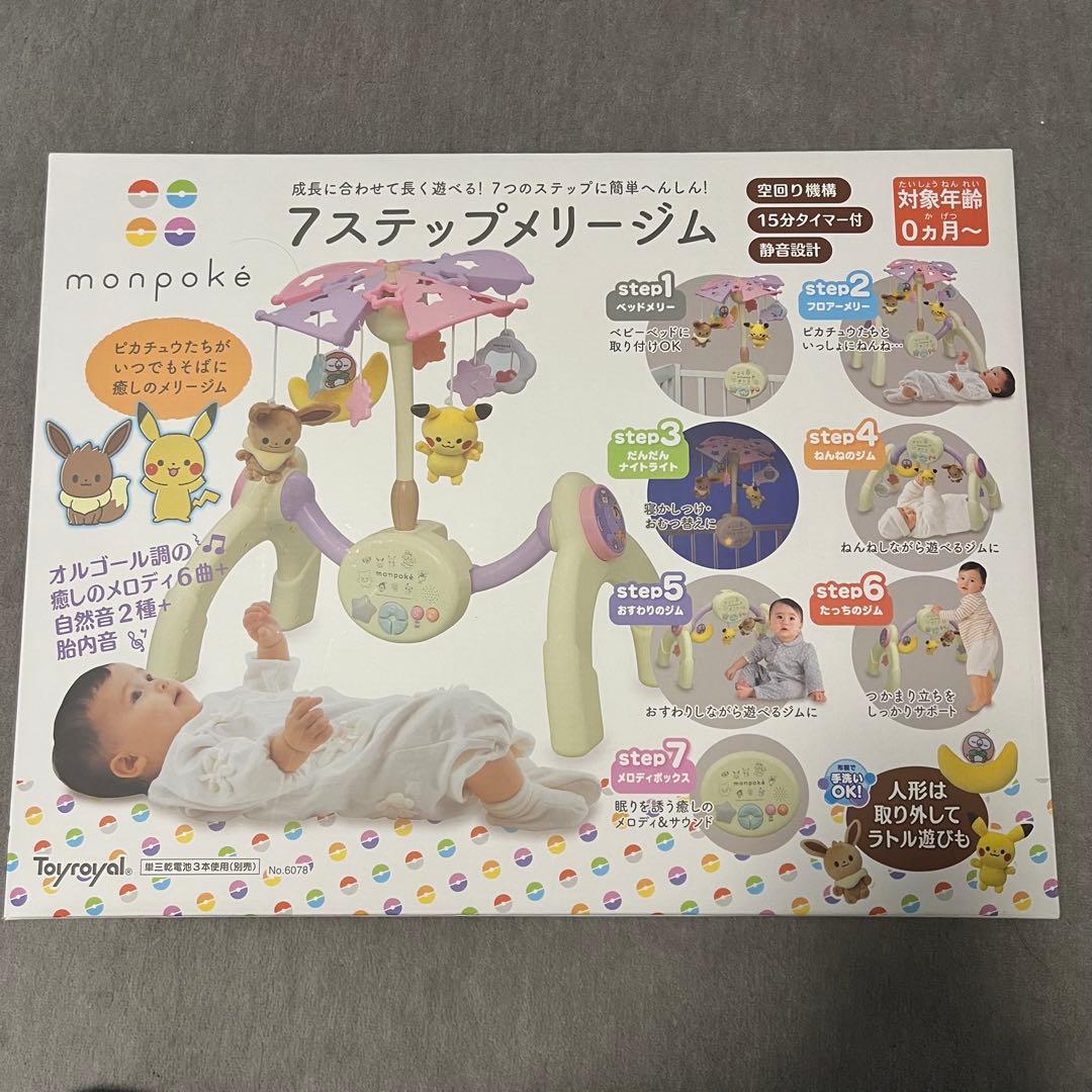 【箱あり】モンポケ 7ステップメリージム ポケモン