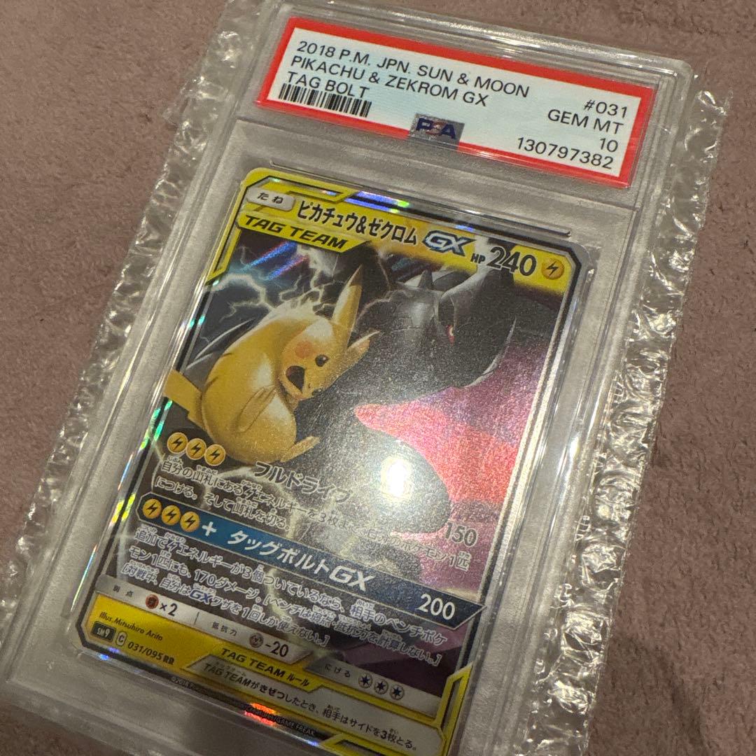 PSA10 ピカチュウ&ゼクロムGX RR ポケモンカード　ポケカ