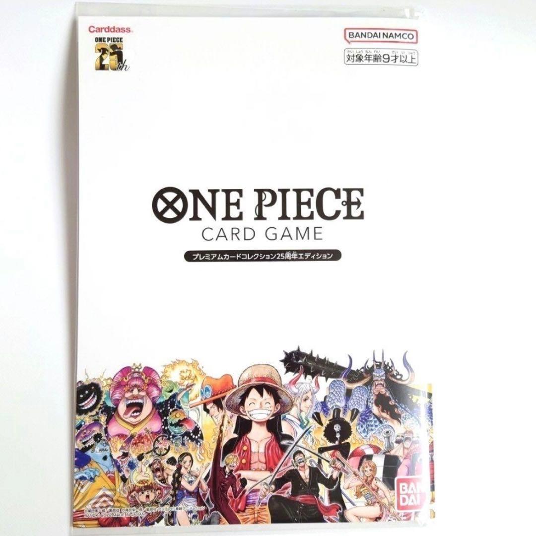 ワンピースカード プレミアムカードコレクション25周年エディション