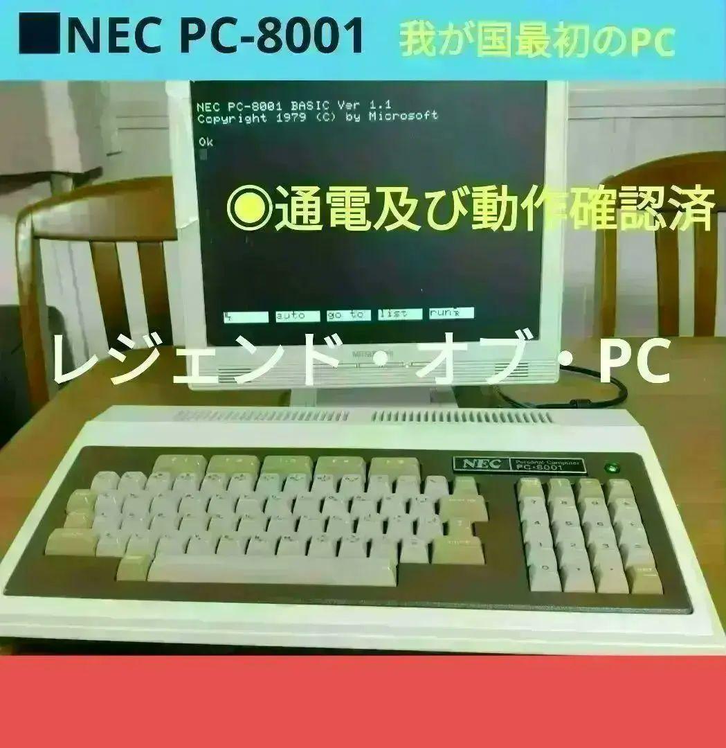 ■NEC PC-8001 レトロパソコン