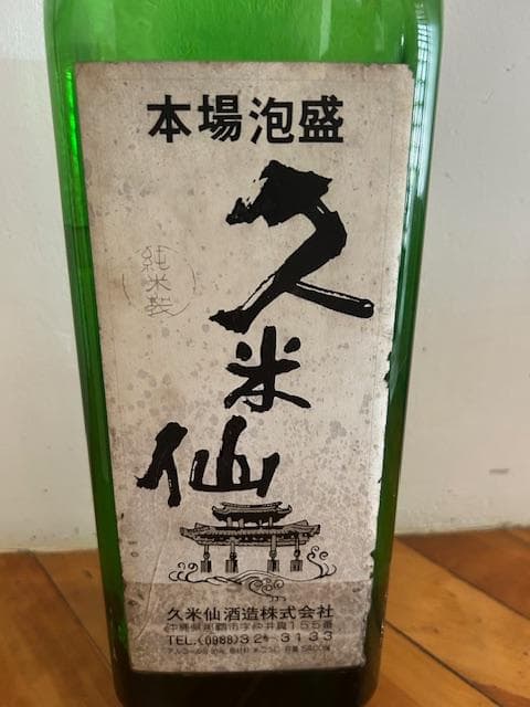 泡盛古酒　レアメガボトル　三升びん　瓶熟成３５年超え