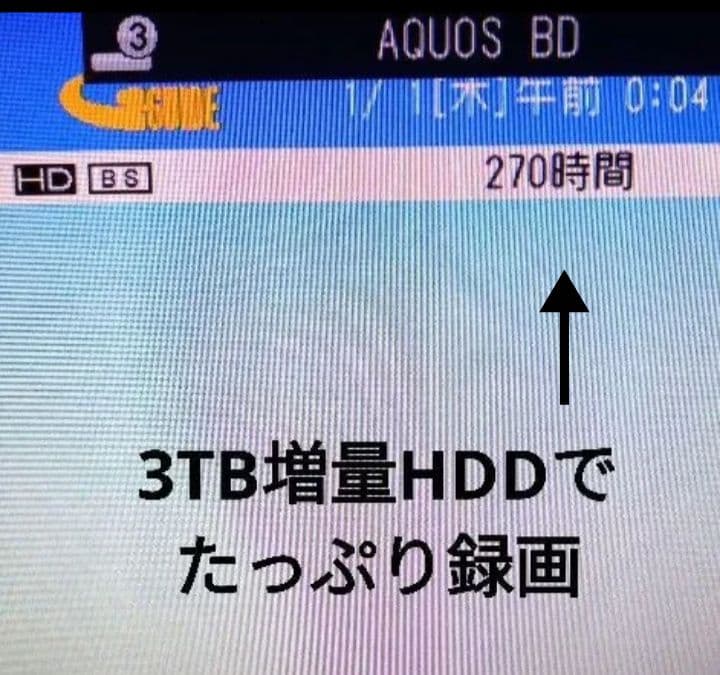 SHARP AQUOS BD-NT1200 HDD新品3TB増量交換第7弾