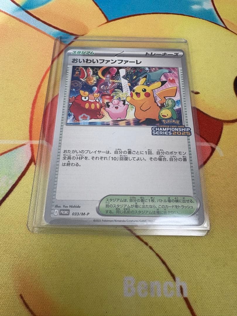 ✨ポケモンカード おいわいファンファーレ2025✨