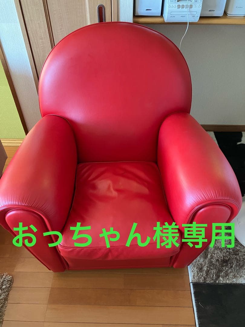 ポルトローナフラウ　1人掛けソファー