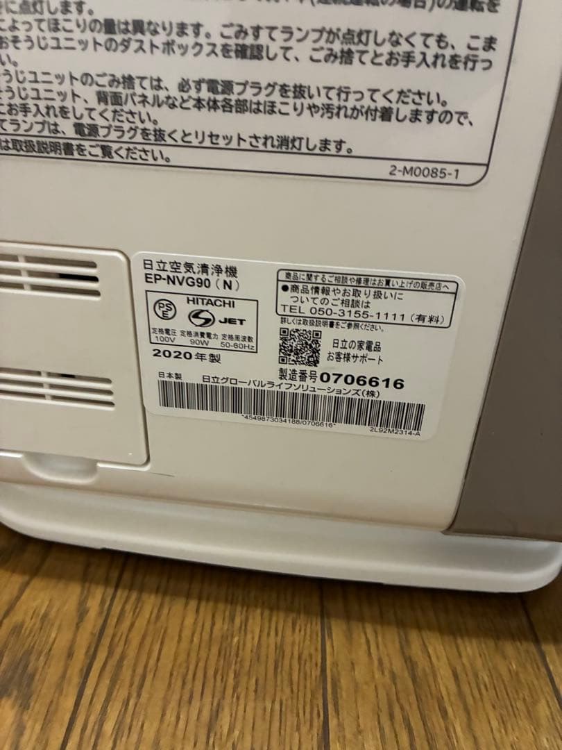 2020年製 日立 加湿空気清浄機 クリエア
