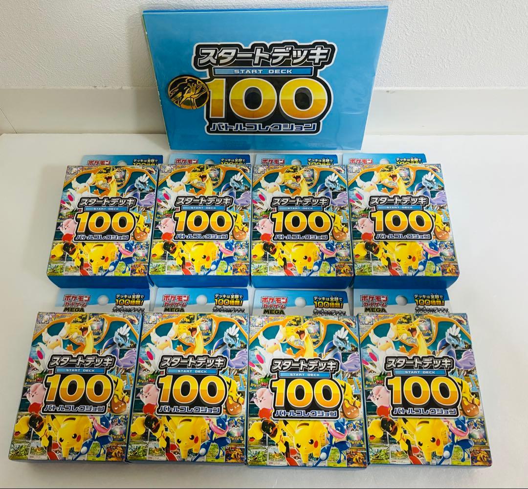 ポケモンカードゲーム MEGA スタートデッキ１００バトルコレクション　8個