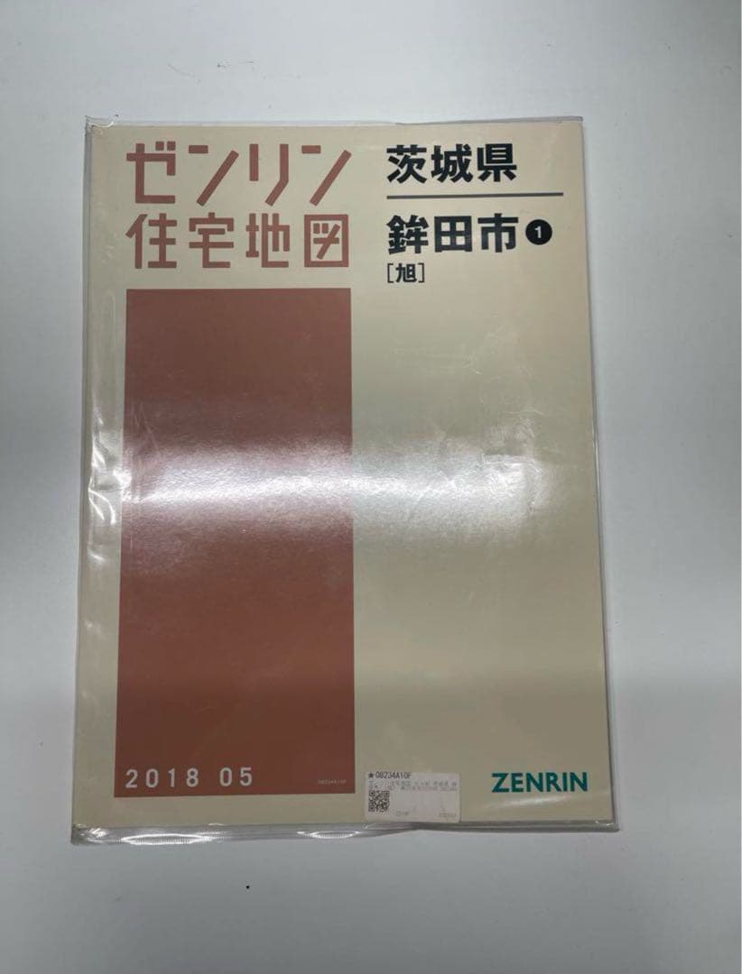 ゼンリン 茨城県 鉾田市 地図 3巻セット