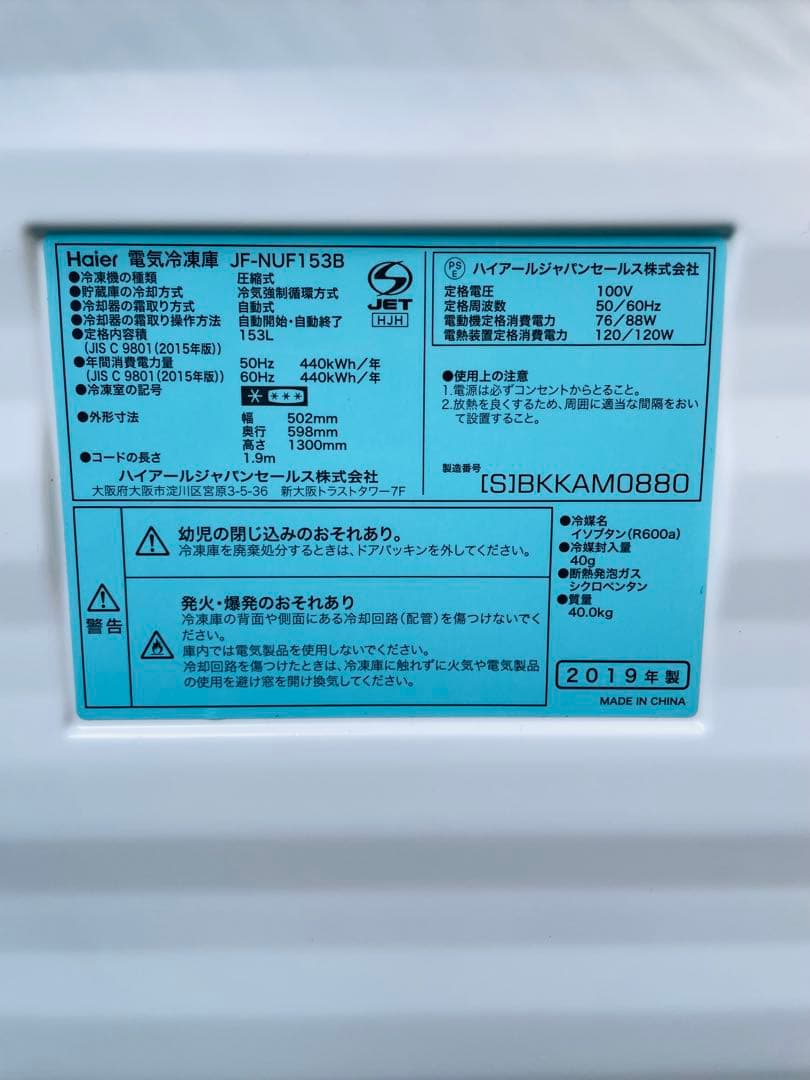 【清掃済】とても便利な引き出し式冷凍庫 153L Haier