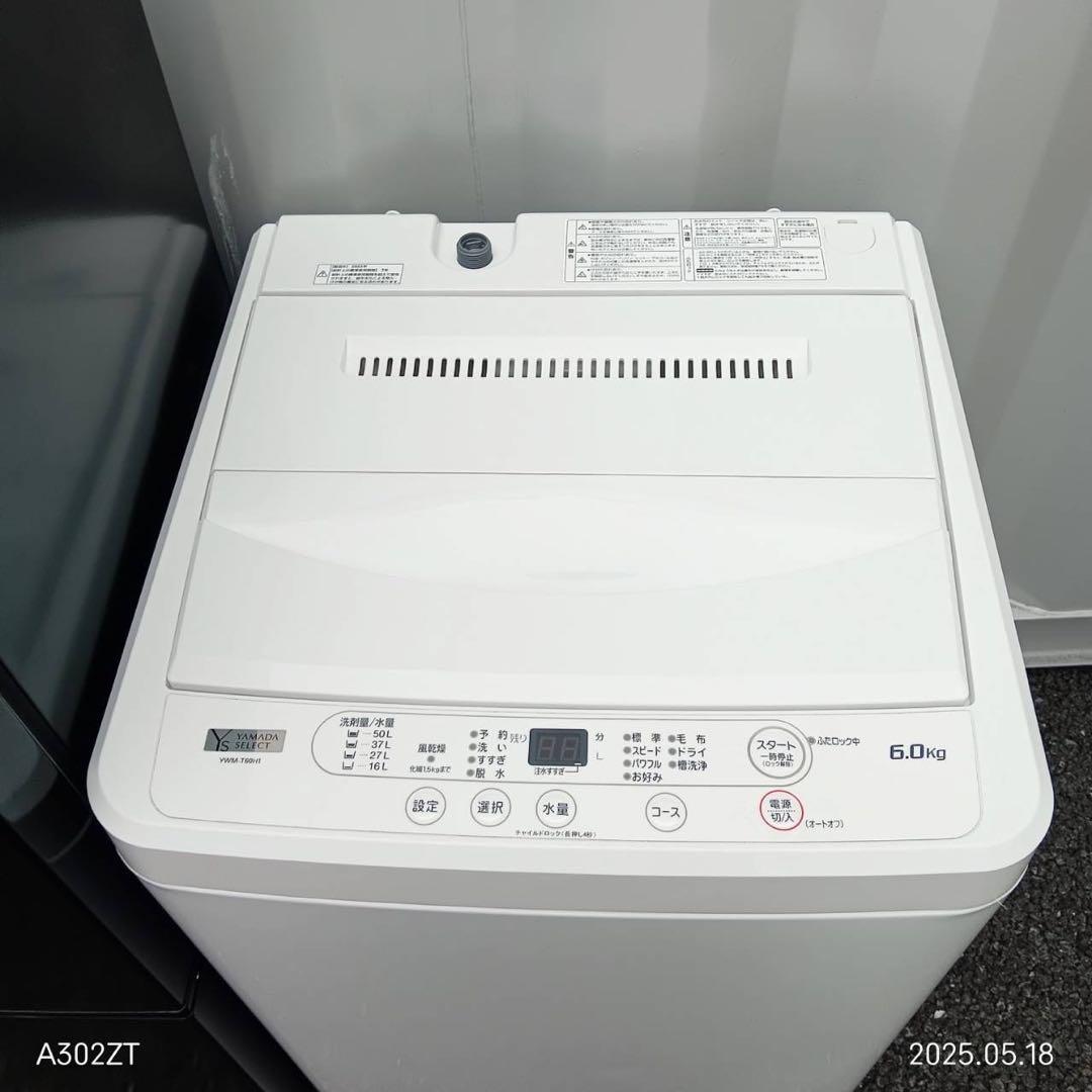 【039】2023.22年製！　新生活　冷蔵庫ニトリ　洗濯機ヤマダ　家電セット