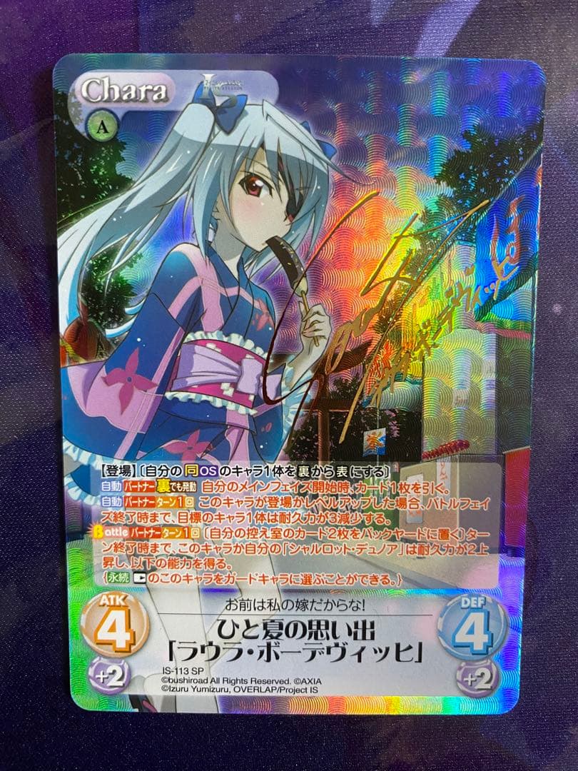 カオス chaosTCG ひと夏の思い出「ラウラ・ボーデヴィッヒ」 SP サイン
