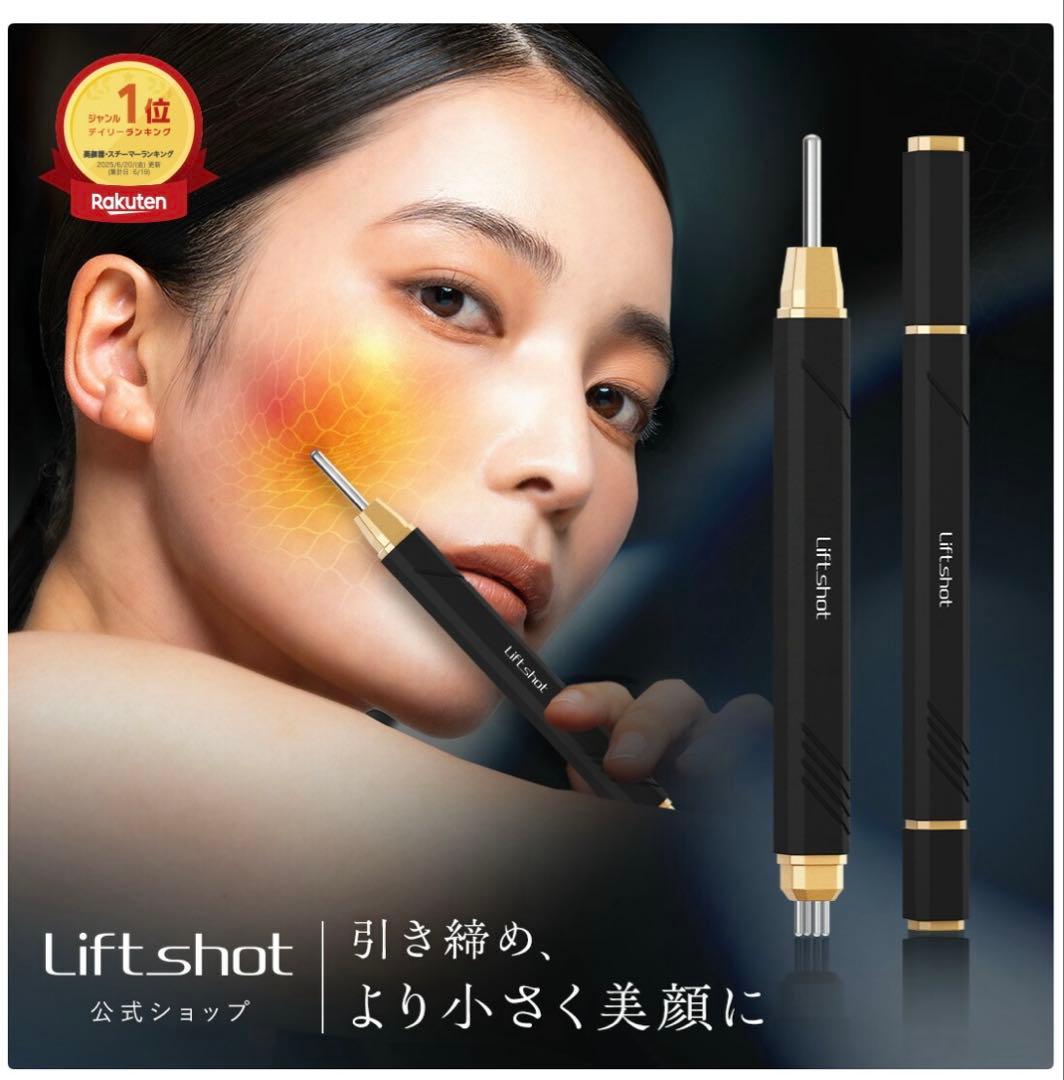 リフトショット Liftshot ポスポス 美顔器 ペン型 テラヘルツ鉱石