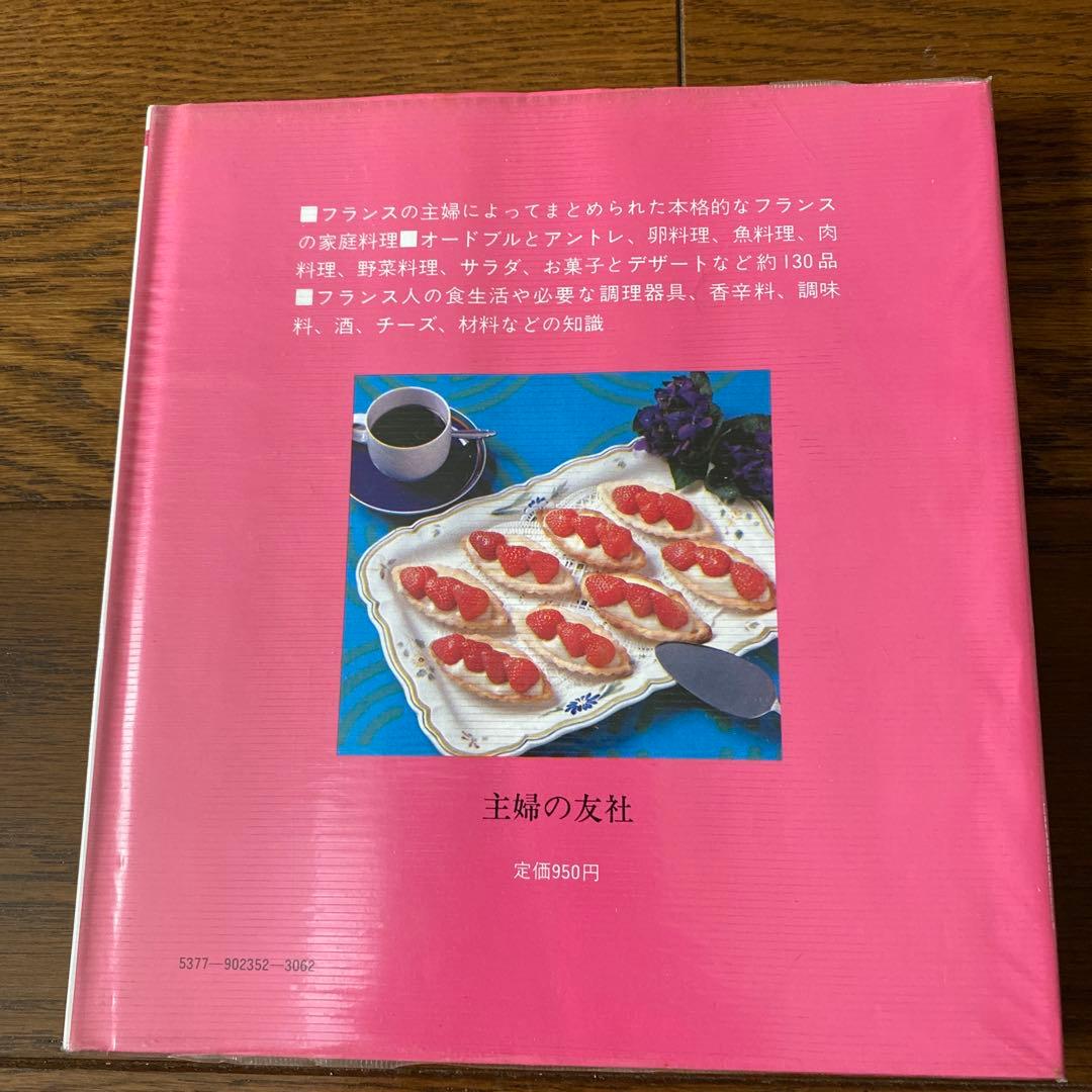 やさしく作れるフランス式おかずとお菓子　ミシュリンヌ・バラッツ著